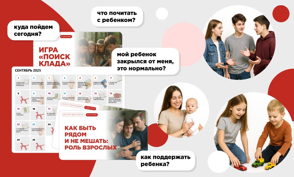 Интерактивное пособие для ответственных родителей «Пособие от 0 до 18»